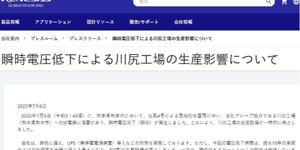 瑞薩工廠(chǎng)遭雷擊停工